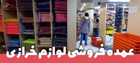 عمده-فروشی-انواع-نمد